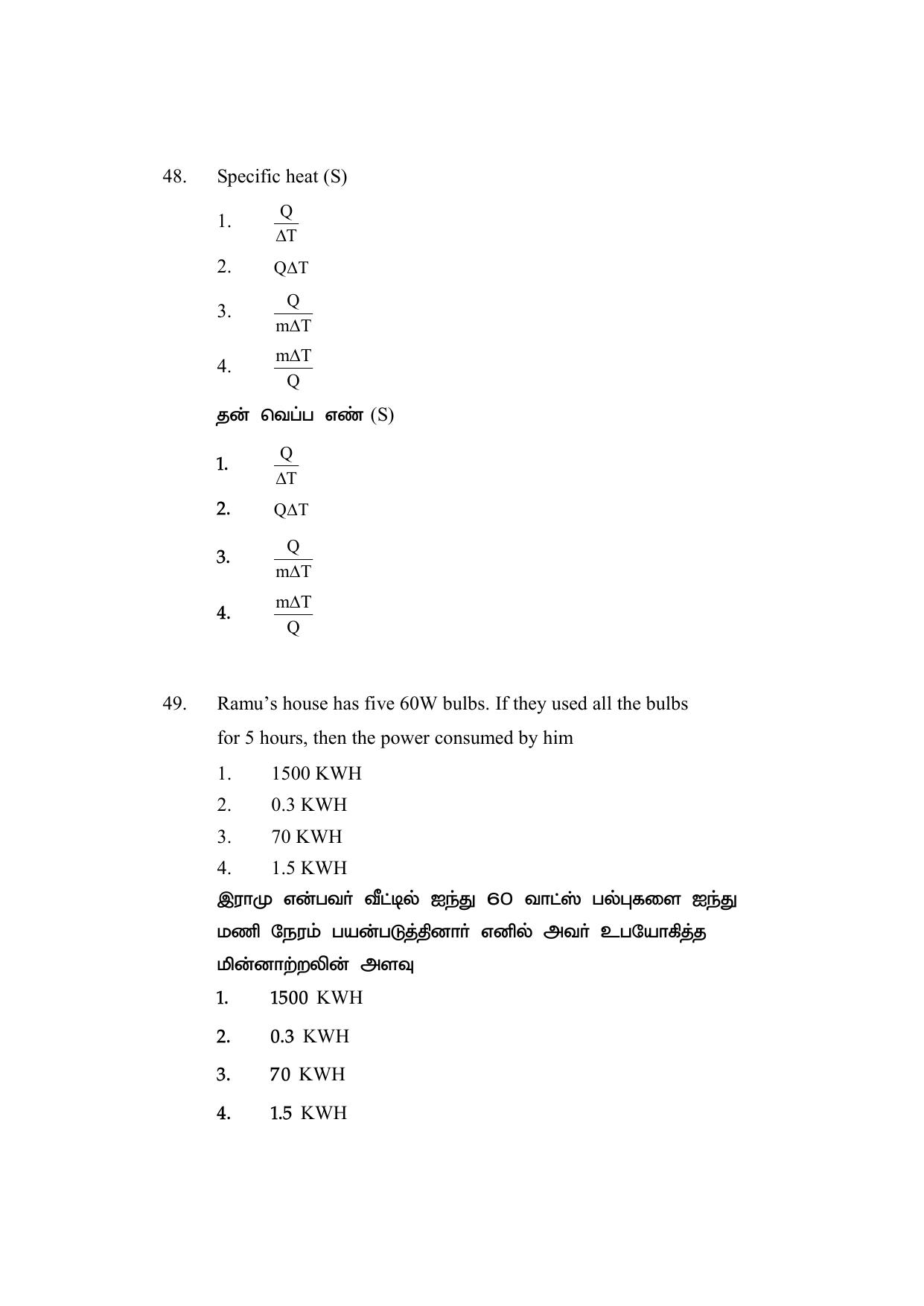 AP DEECET MATHEMATICS (Tamil Medium) 2021 Question Paper - Page 23
