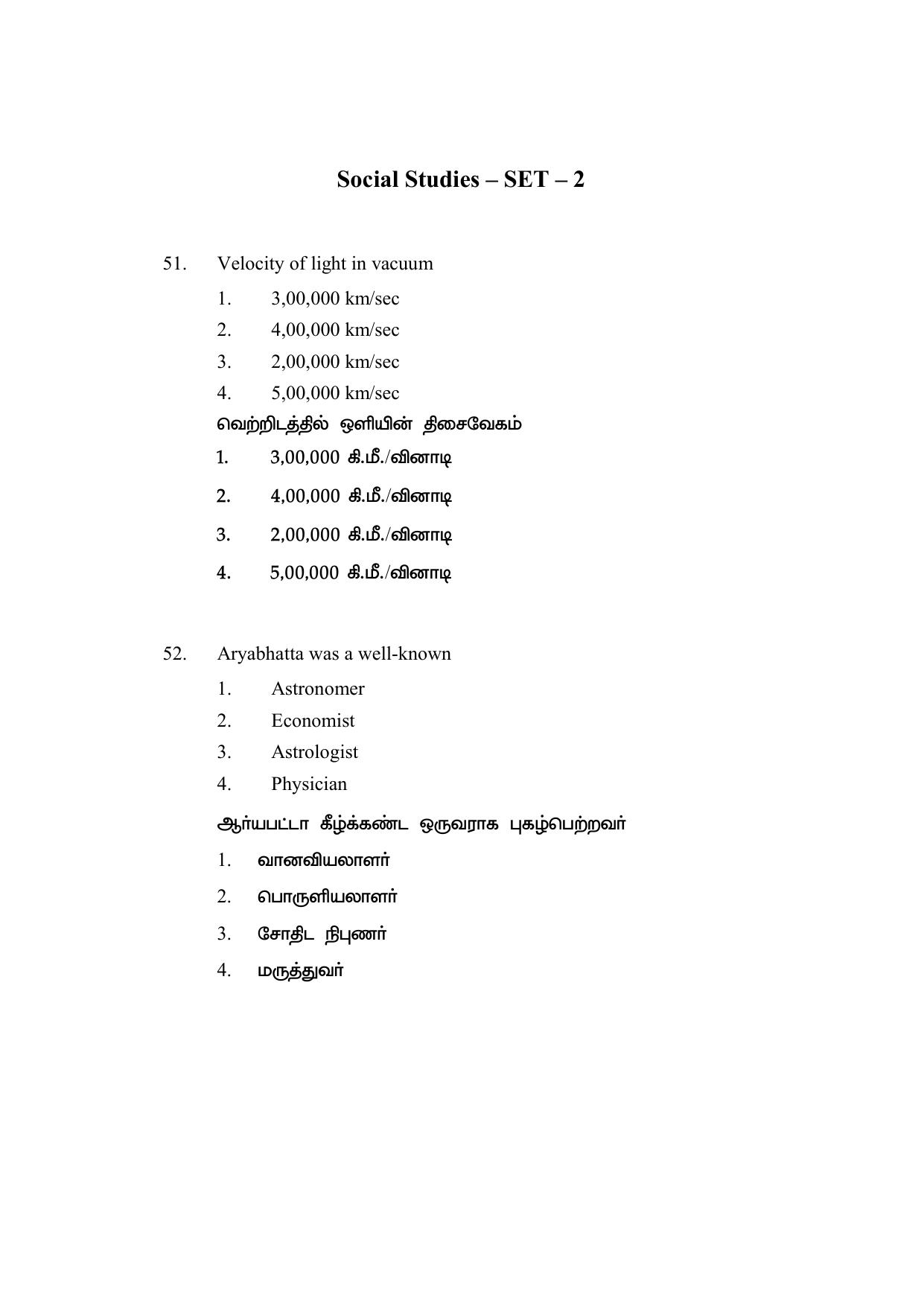 AP DEECET MATHEMATICS (Tamil Medium) 2021 Question Paper - Page 25