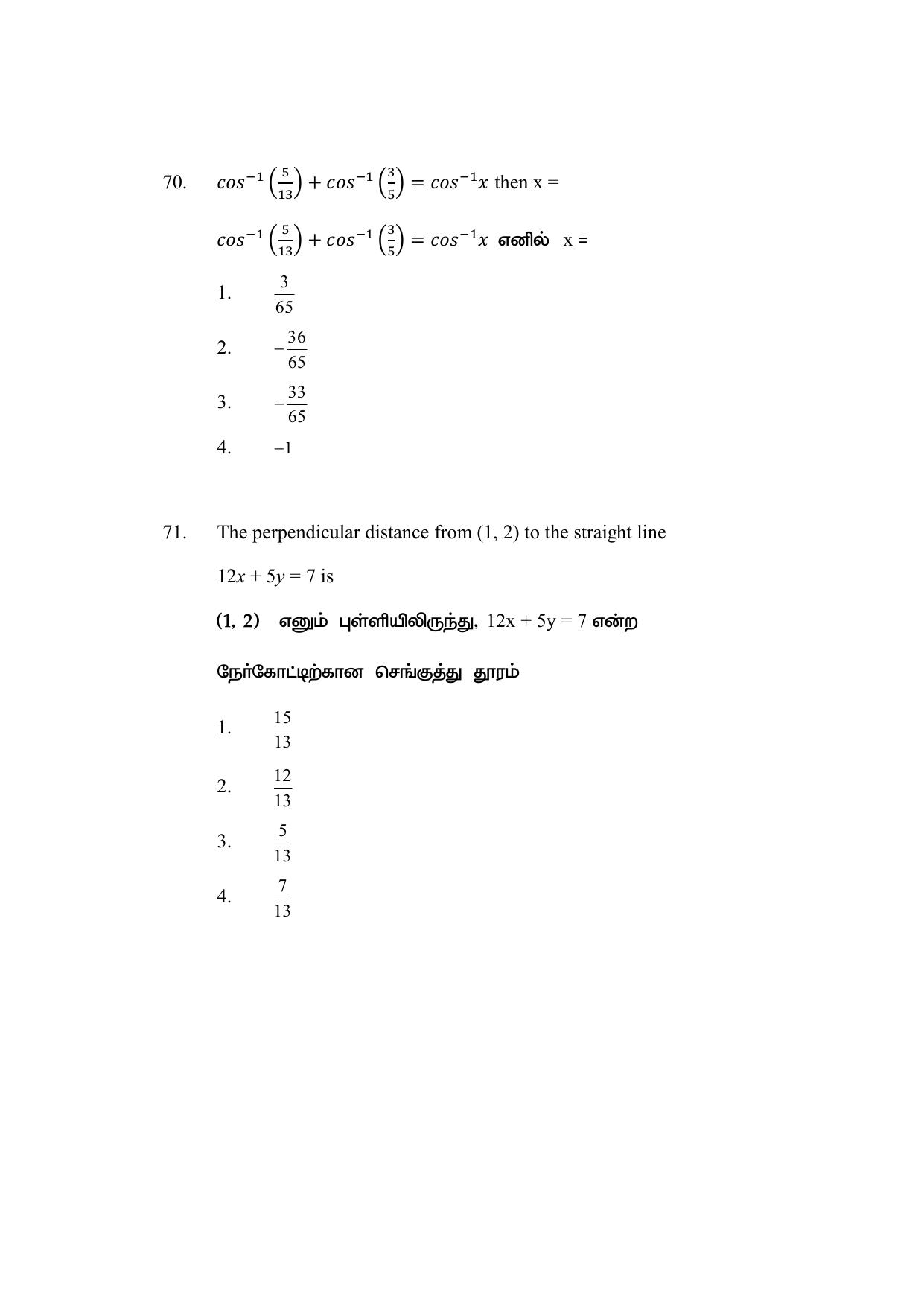 AP DEECET MATHEMATICS (Tamil Medium) 2021 Question Paper - Page 34