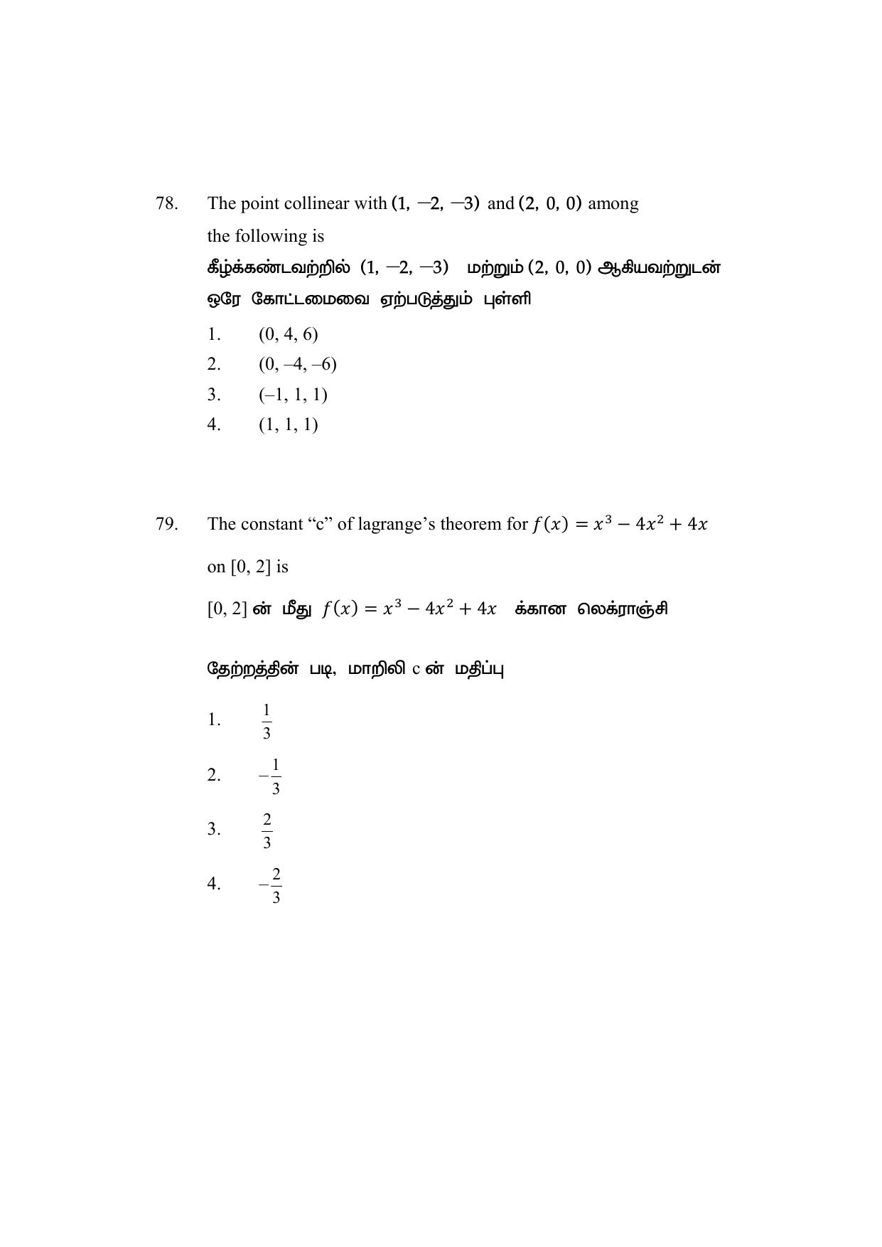 AP DEECET MATHEMATICS (Tamil Medium) 2021 Question Paper - Page 38