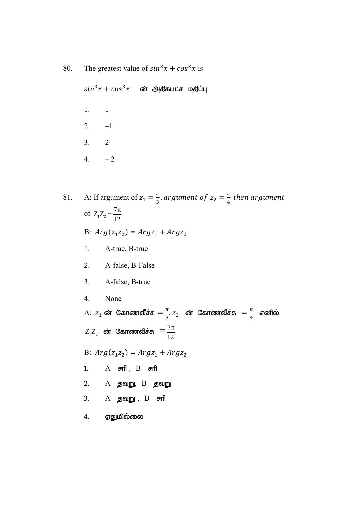 AP DEECET MATHEMATICS (Tamil Medium) 2021 Question Paper - Page 39