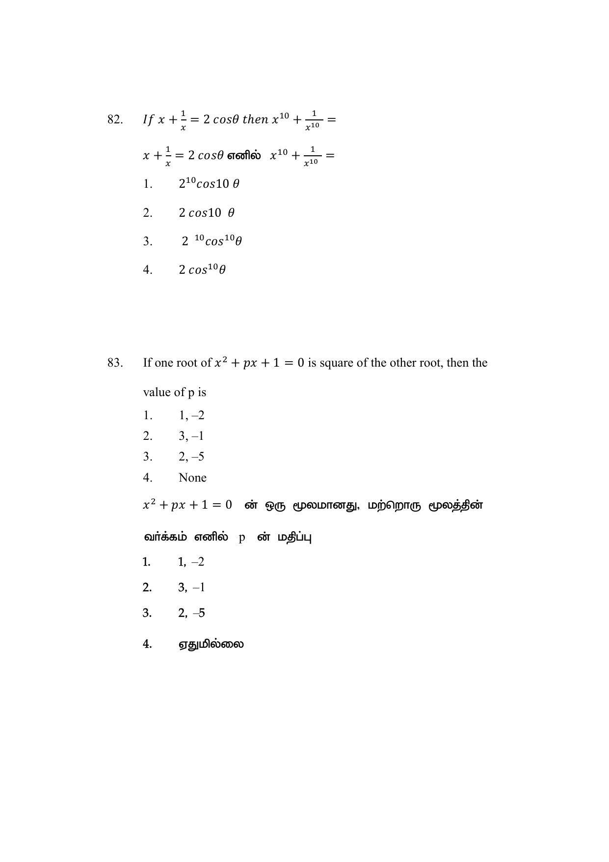 AP DEECET MATHEMATICS (Tamil Medium) 2021 Question Paper - Page 40