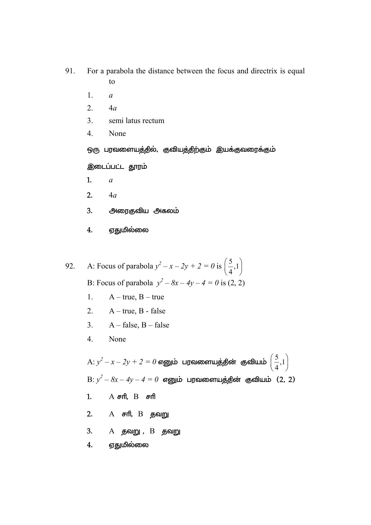 AP DEECET MATHEMATICS (Tamil Medium) 2021 Question Paper - Page 45