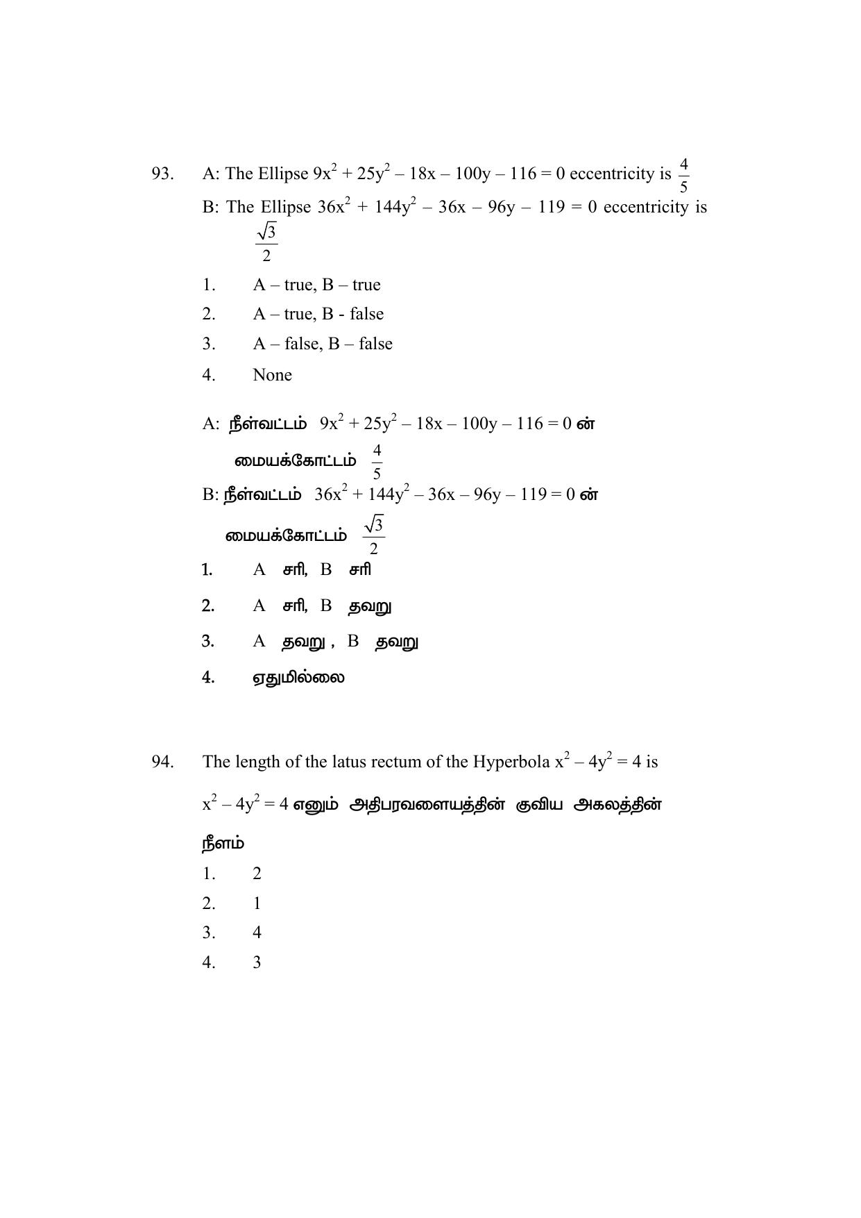 AP DEECET MATHEMATICS (Tamil Medium) 2021 Question Paper - Page 46
