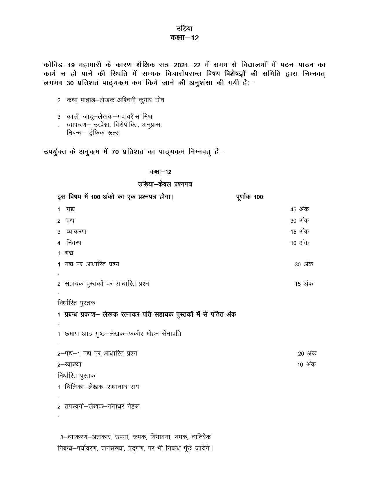 UP Board Class 12 Syllabus Oriya - Page 1