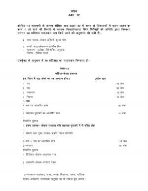 UP Board Class 12 Syllabus Oriya