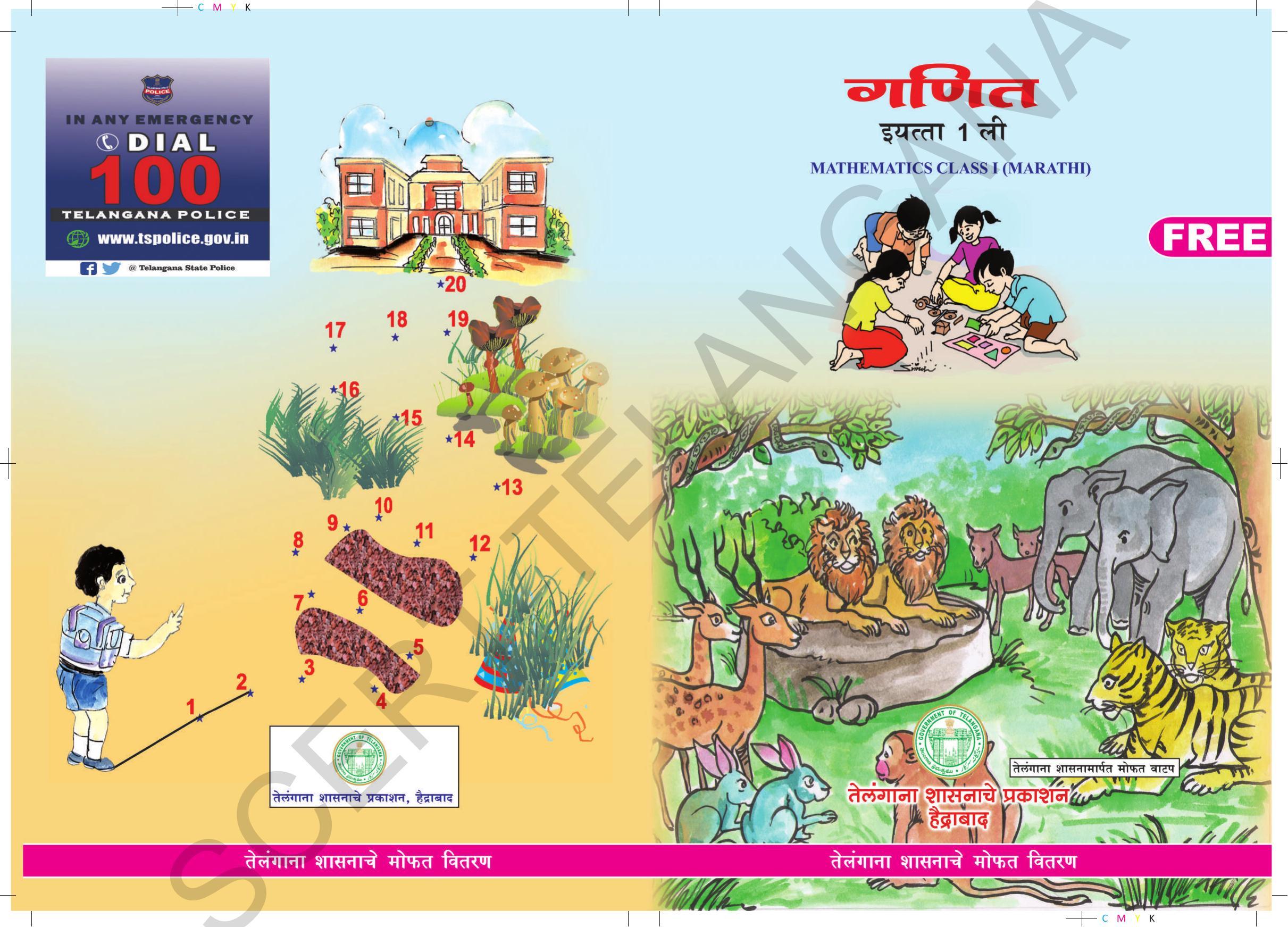 TS SCERT Class 1 Maths (Marathi Medium) Text Book - Page 1