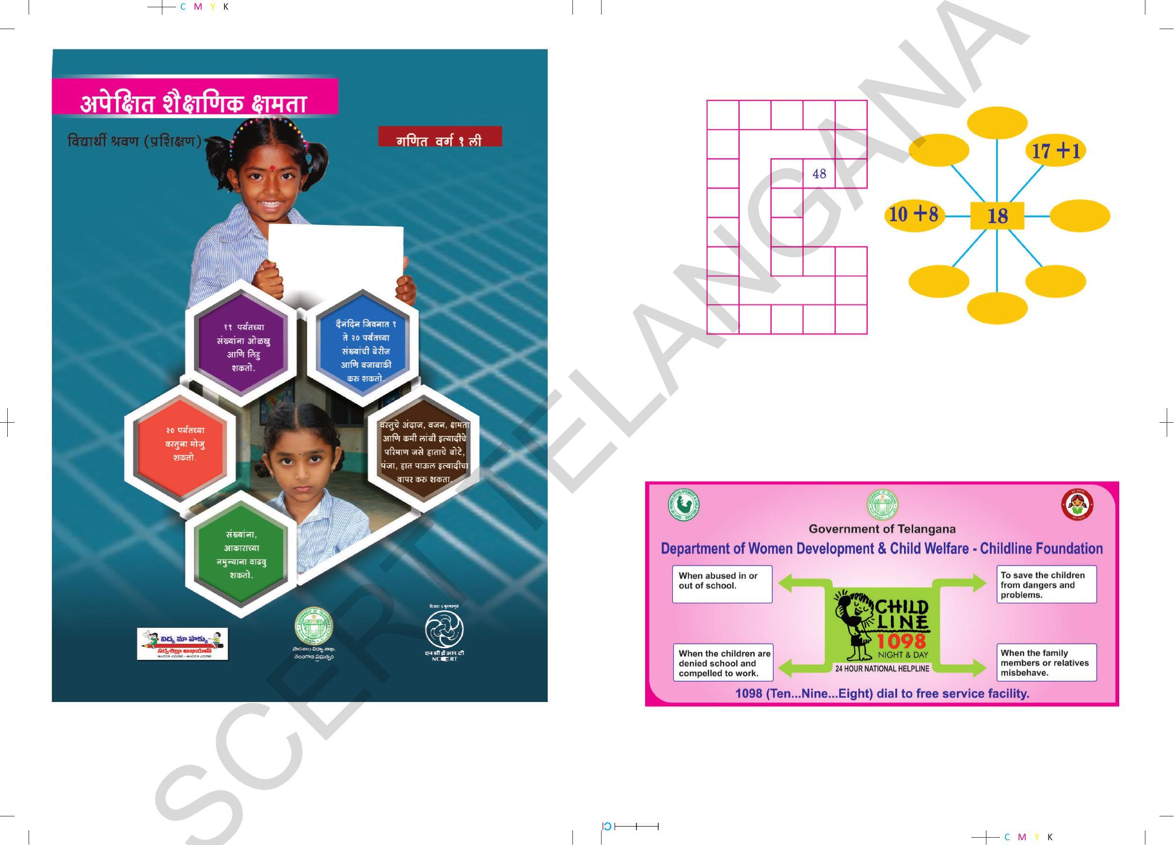 TS SCERT Class 1 Maths (Marathi Medium) Text Book - Page 2