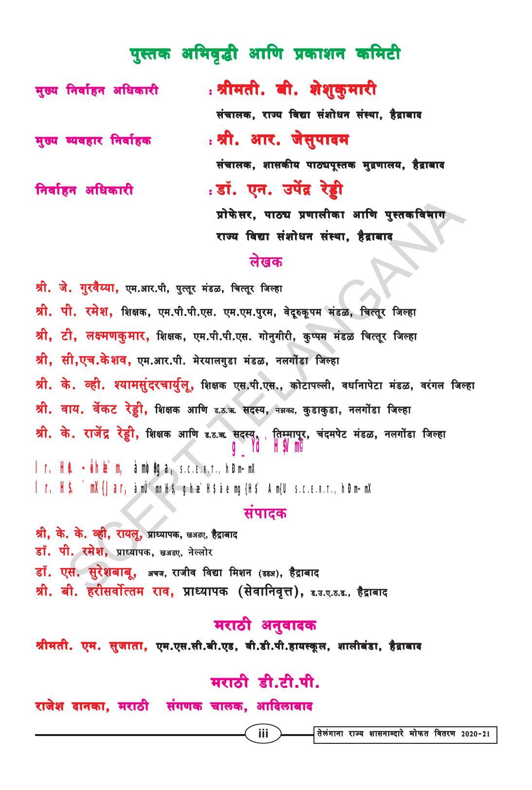 TS SCERT Class 1 Maths (Marathi Medium) Text Book - Page 5