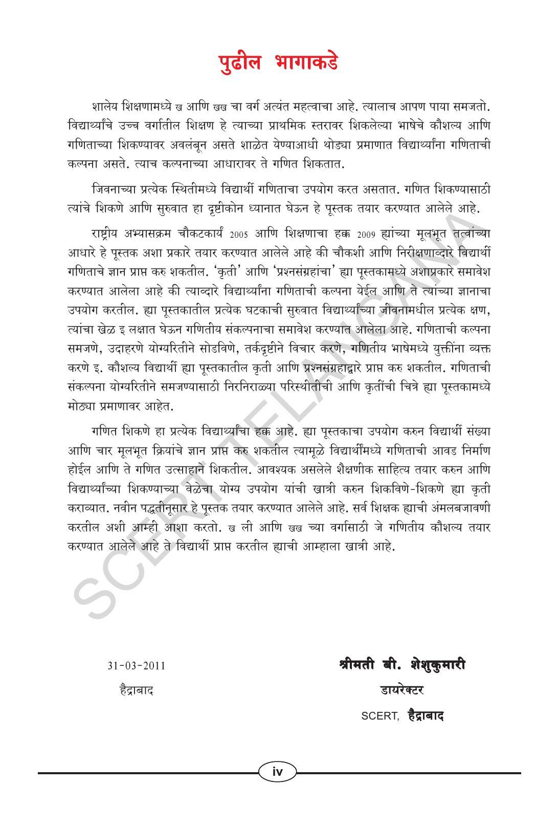 TS SCERT Class 1 Maths (Marathi Medium) Text Book - Page 6