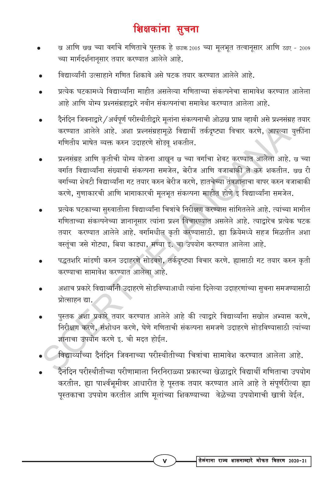 TS SCERT Class 1 Maths (Marathi Medium) Text Book - Page 7
