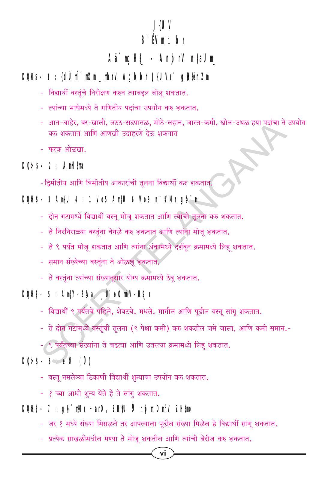 TS SCERT Class 1 Maths (Marathi Medium) Text Book - Page 8