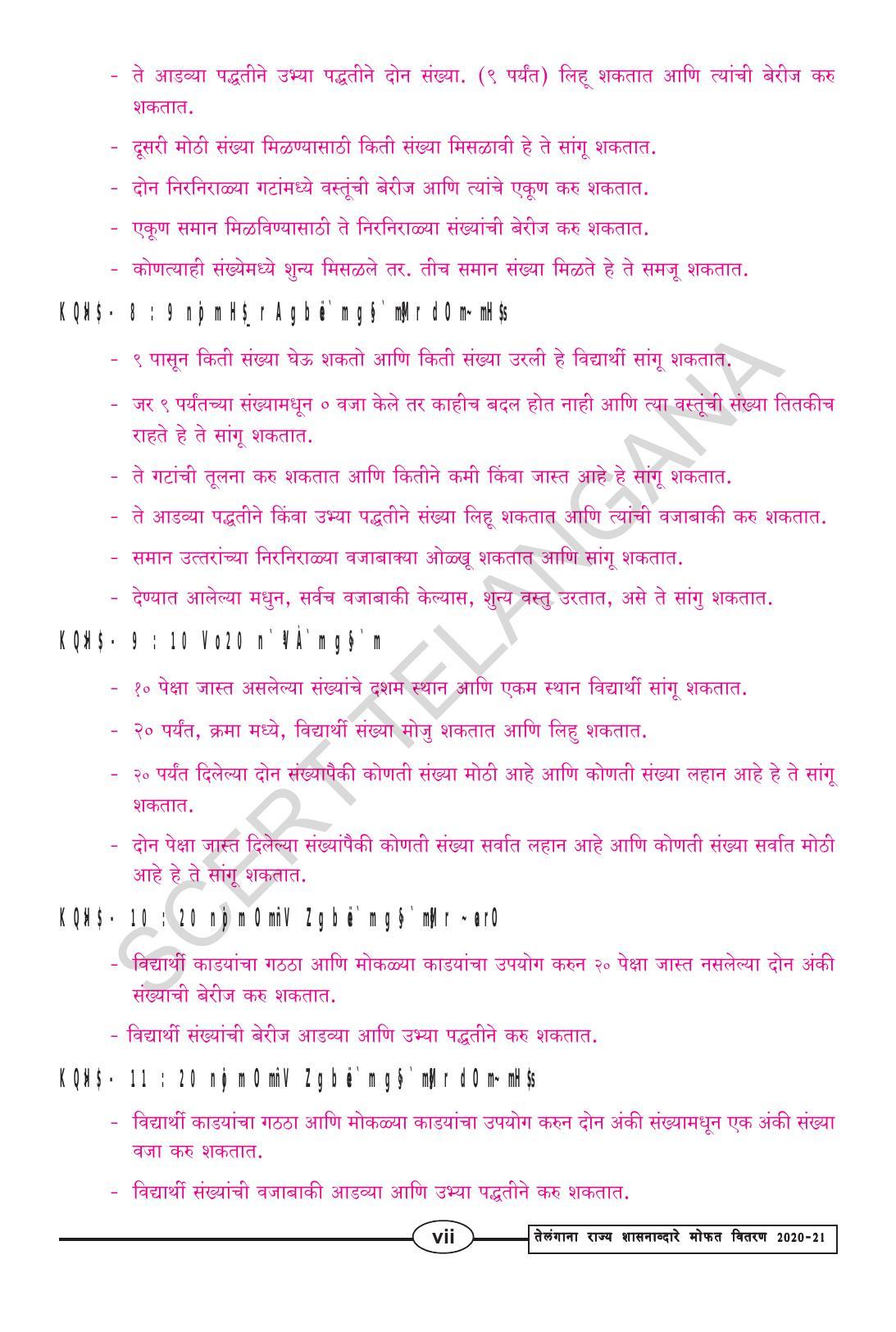 TS SCERT Class 1 Maths (Marathi Medium) Text Book - Page 9