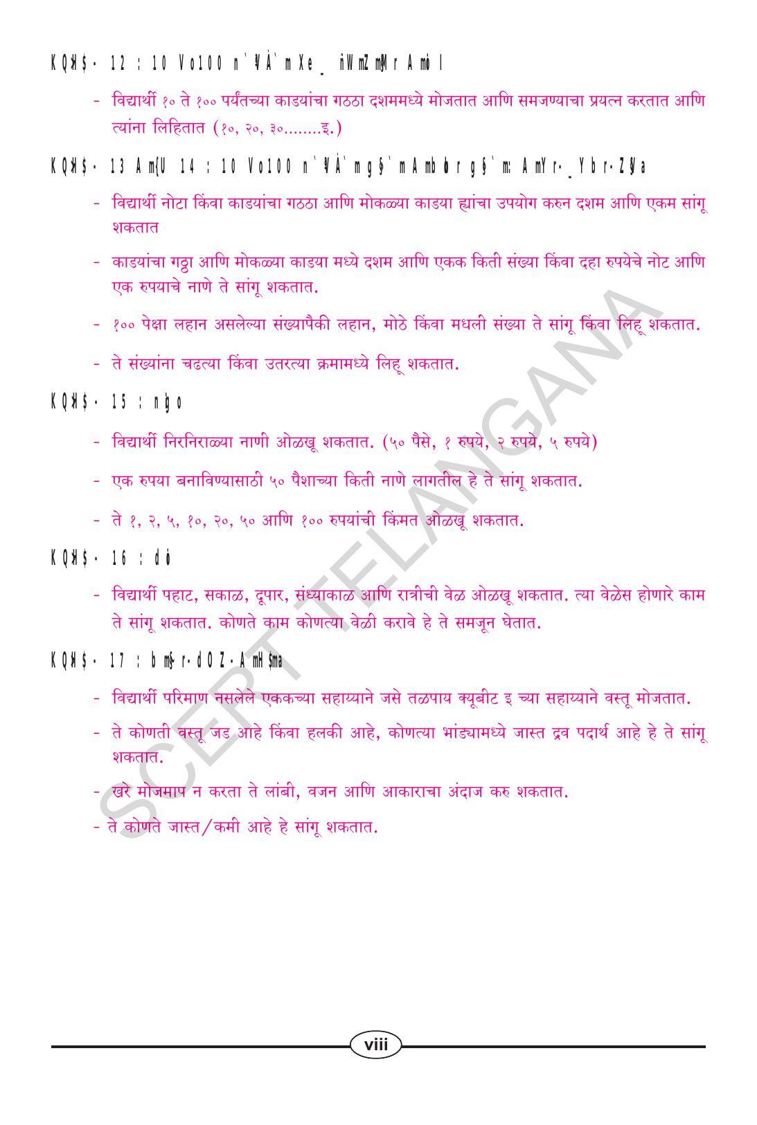 TS SCERT Class 1 Maths (Marathi Medium) Text Book - Page 10