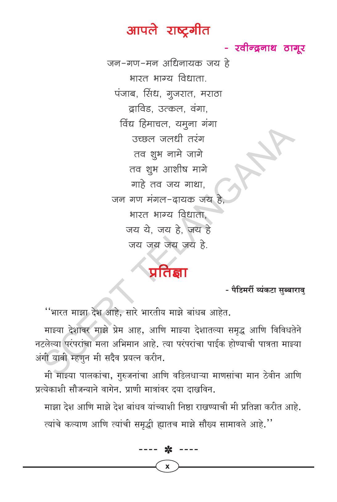 TS SCERT Class 1 Maths (Marathi Medium) Text Book - Page 12