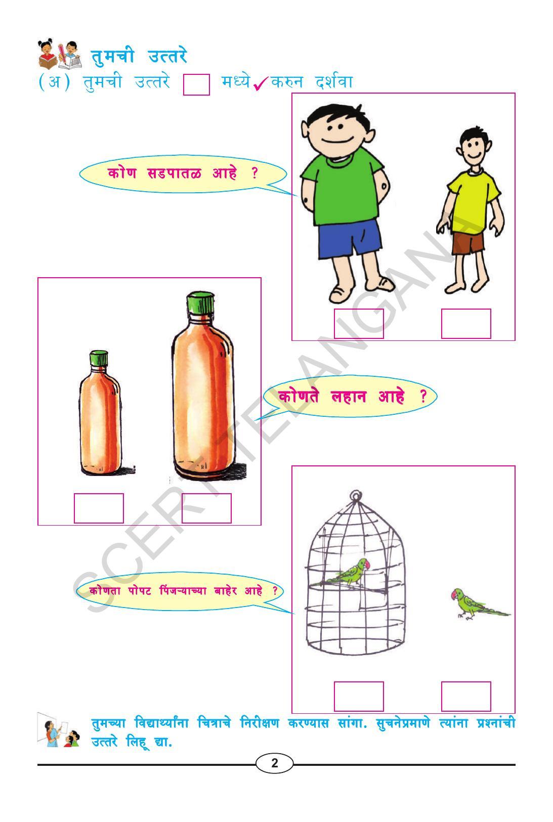 TS SCERT Class 1 Maths (Marathi Medium) Text Book - Page 14