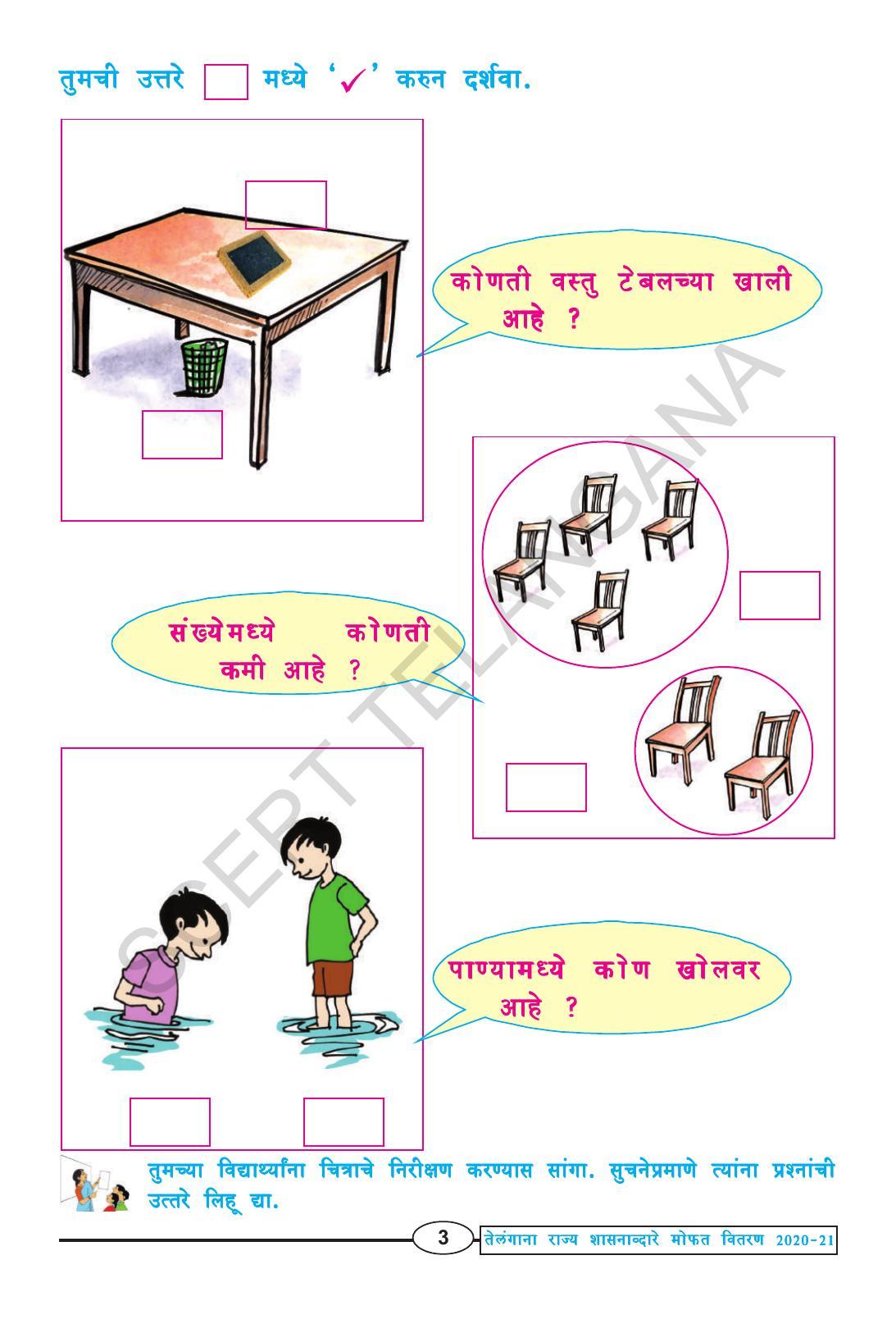 TS SCERT Class 1 Maths (Marathi Medium) Text Book - Page 15