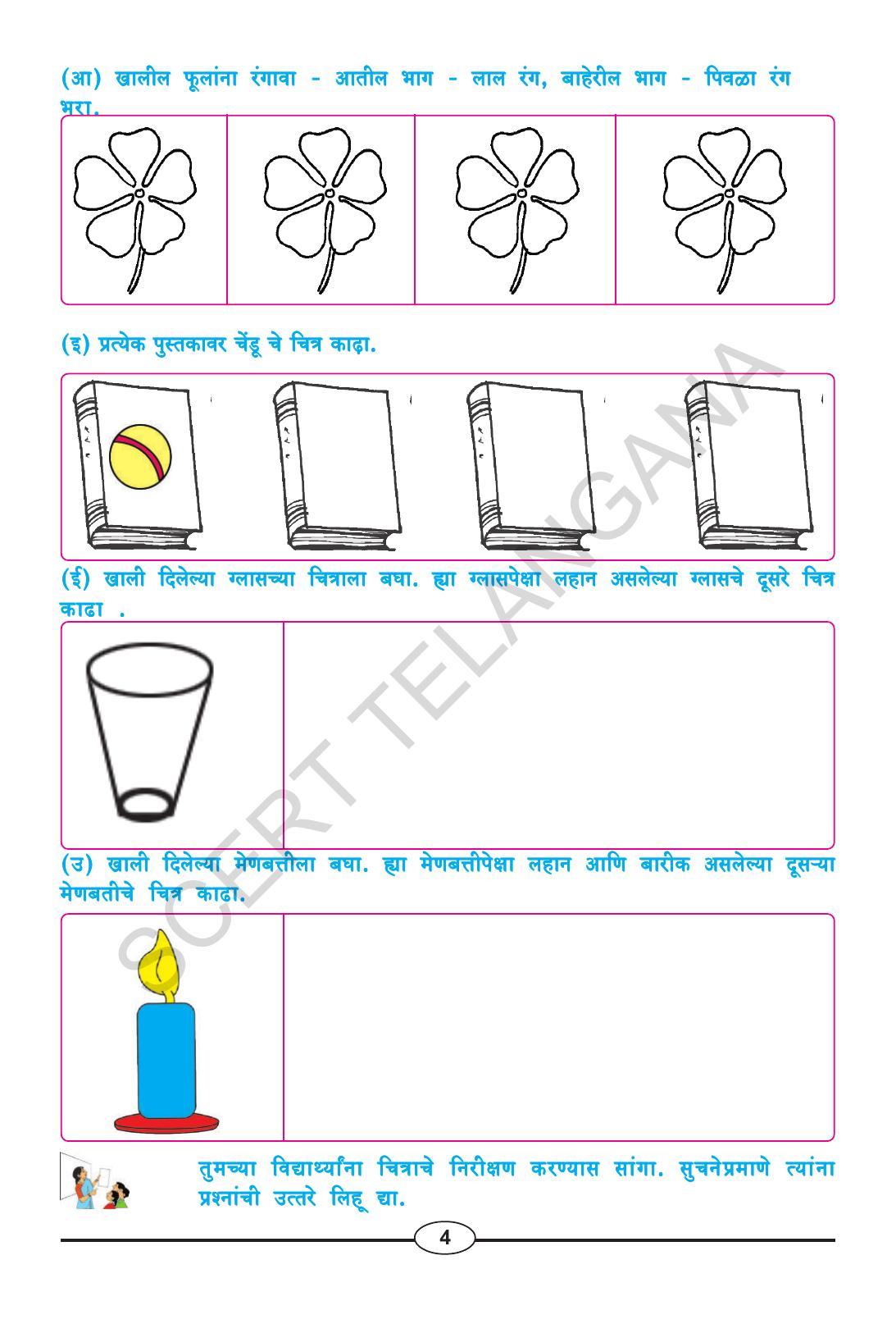 TS SCERT Class 1 Maths (Marathi Medium) Text Book - Page 16