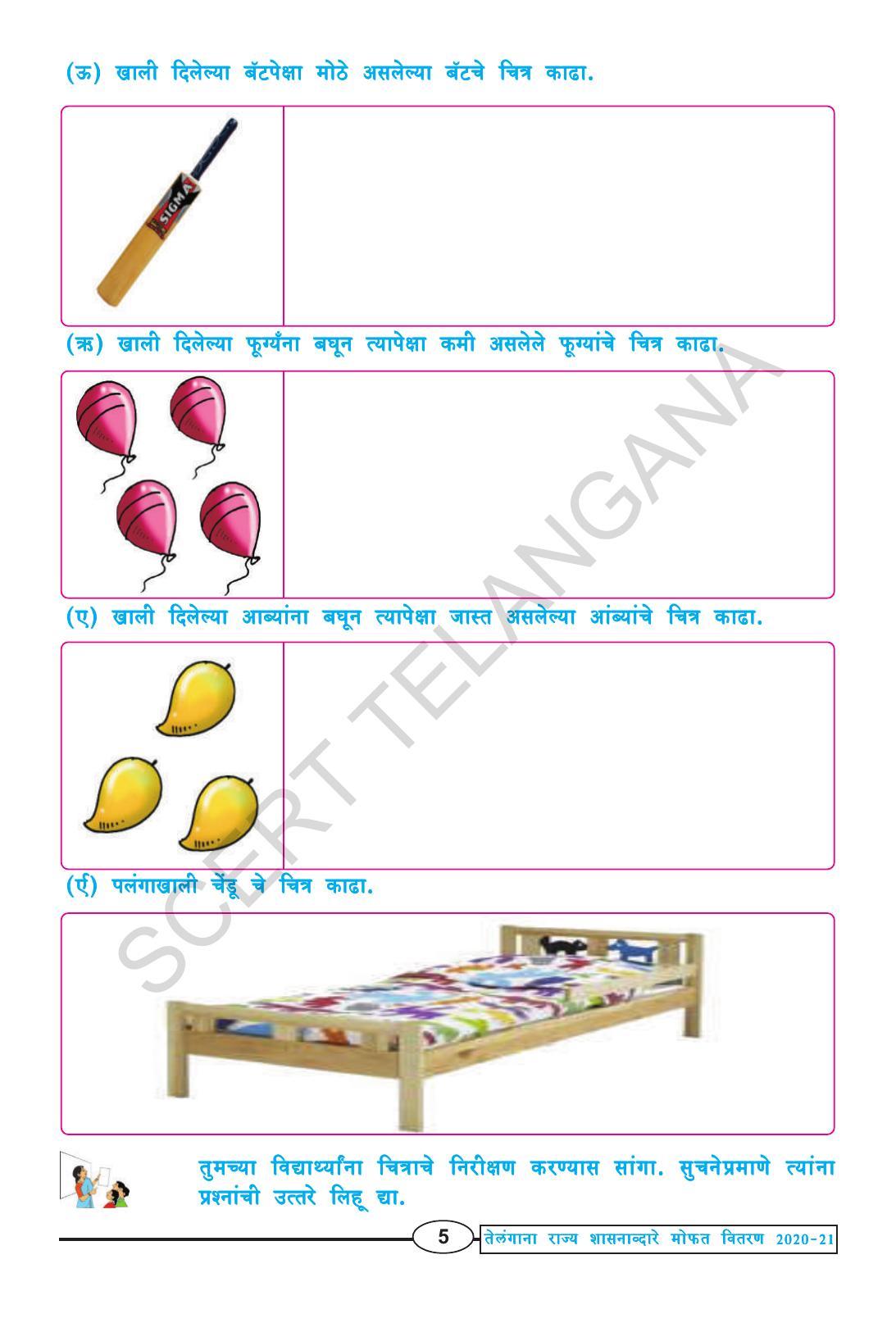 TS SCERT Class 1 Maths (Marathi Medium) Text Book - Page 17