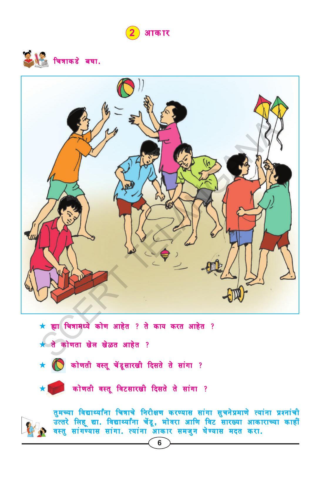 TS SCERT Class 1 Maths (Marathi Medium) Text Book - Page 18