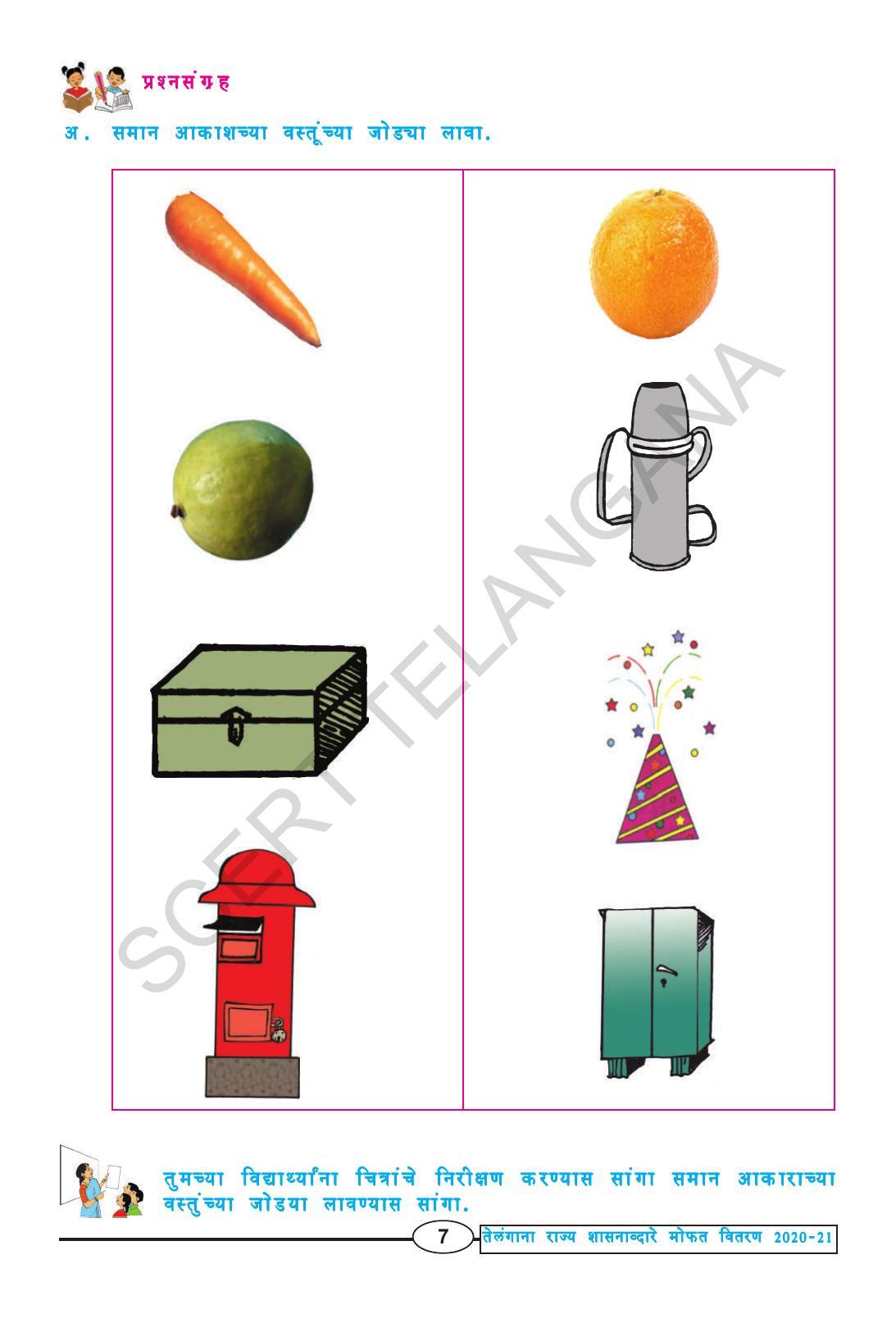 TS SCERT Class 1 Maths (Marathi Medium) Text Book - Page 19