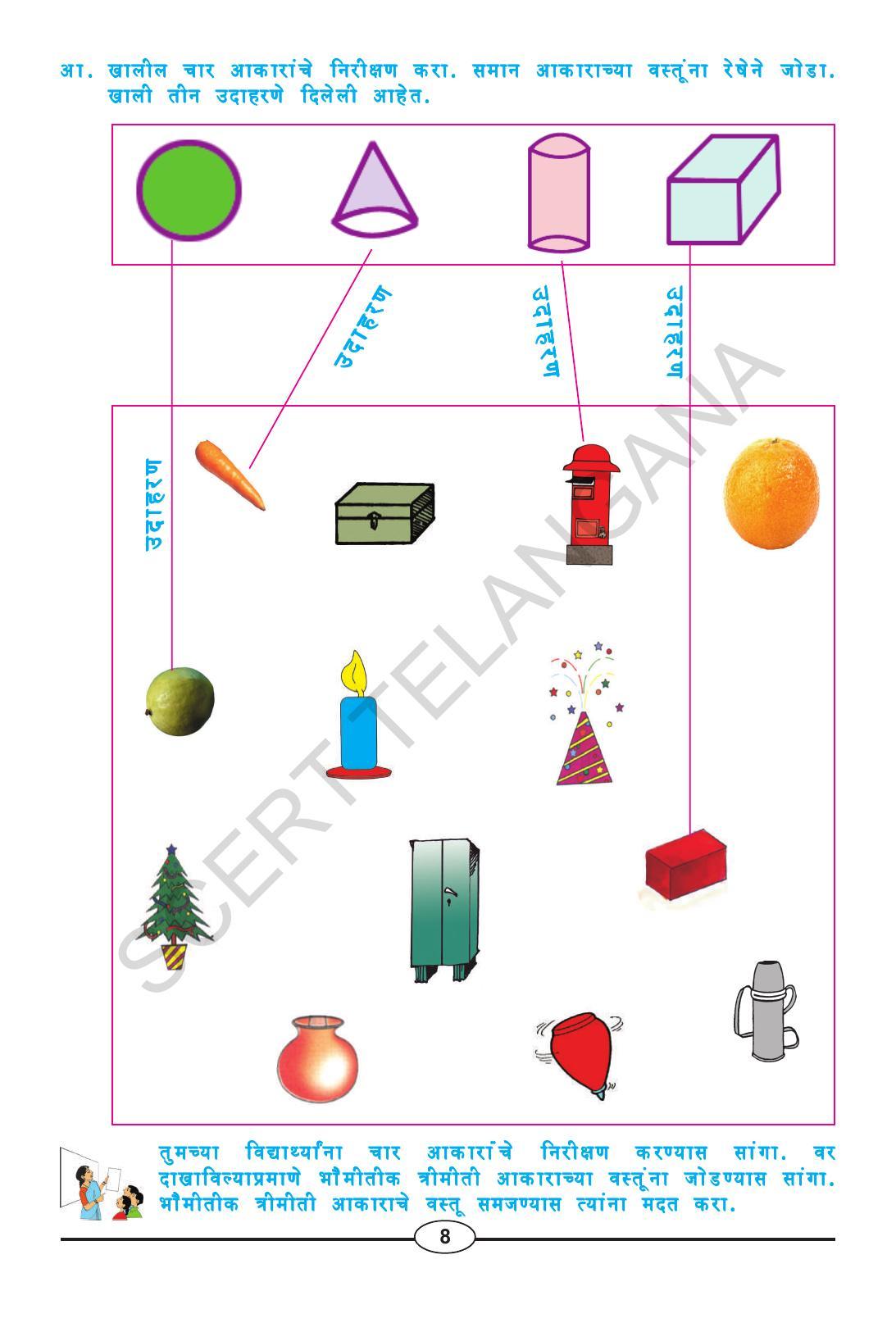 TS SCERT Class 1 Maths (Marathi Medium) Text Book - Page 20