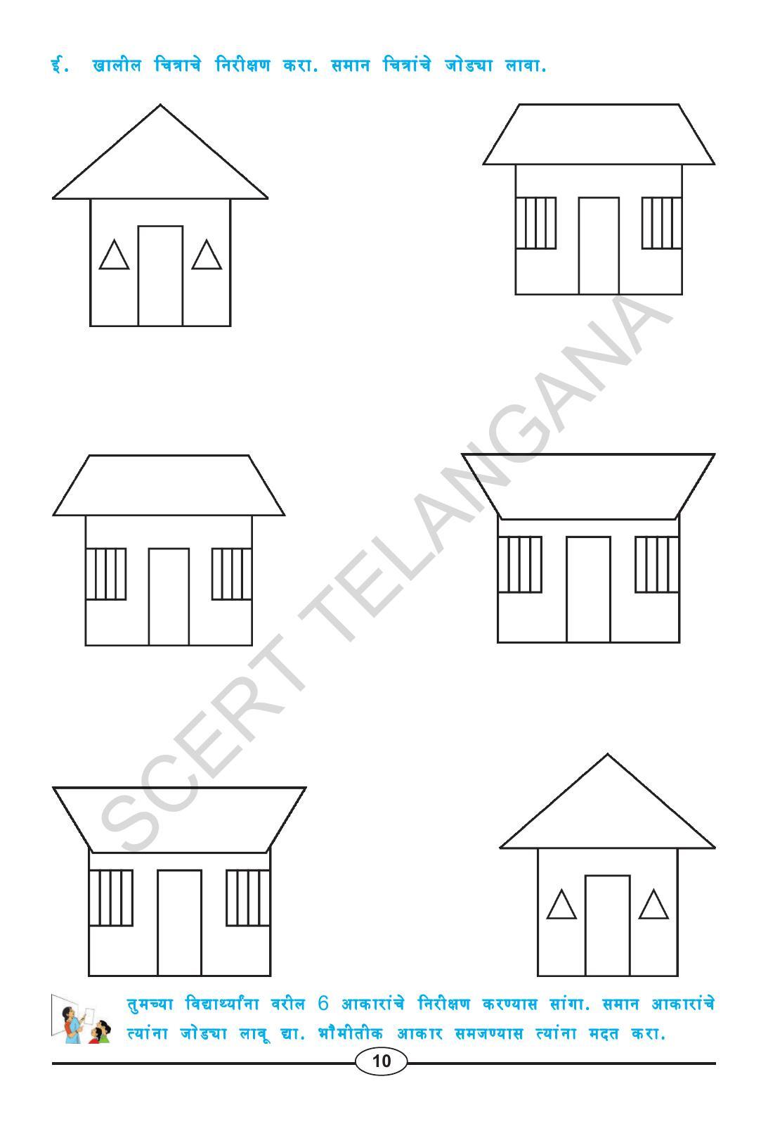 TS SCERT Class 1 Maths (Marathi Medium) Text Book - Page 22