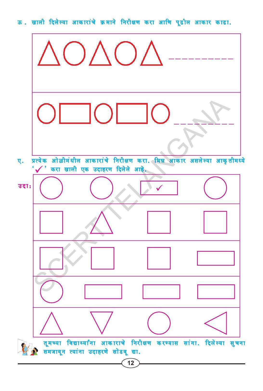 TS SCERT Class 1 Maths (Marathi Medium) Text Book - Page 24