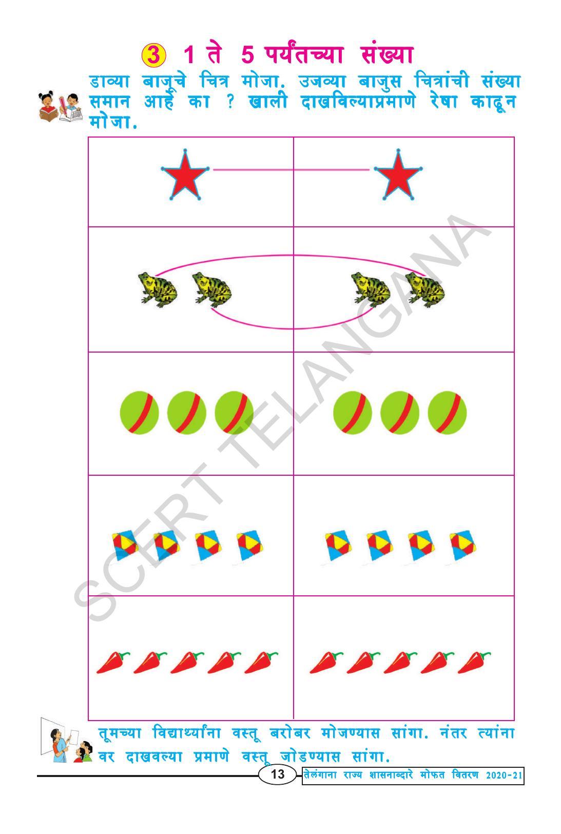 TS SCERT Class 1 Maths (Marathi Medium) Text Book - Page 25