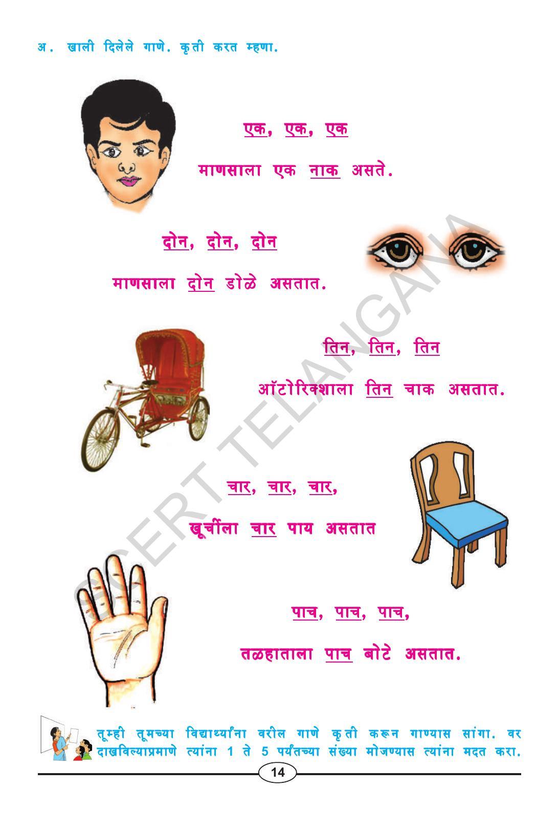 TS SCERT Class 1 Maths (Marathi Medium) Text Book - Page 26