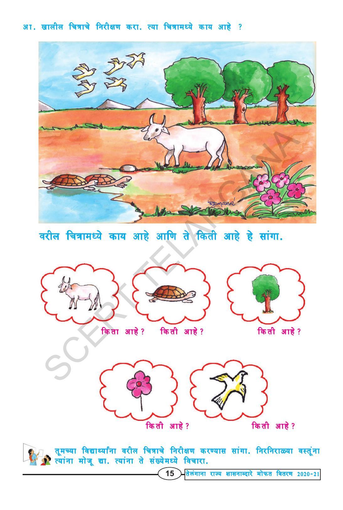 TS SCERT Class 1 Maths (Marathi Medium) Text Book - Page 27
