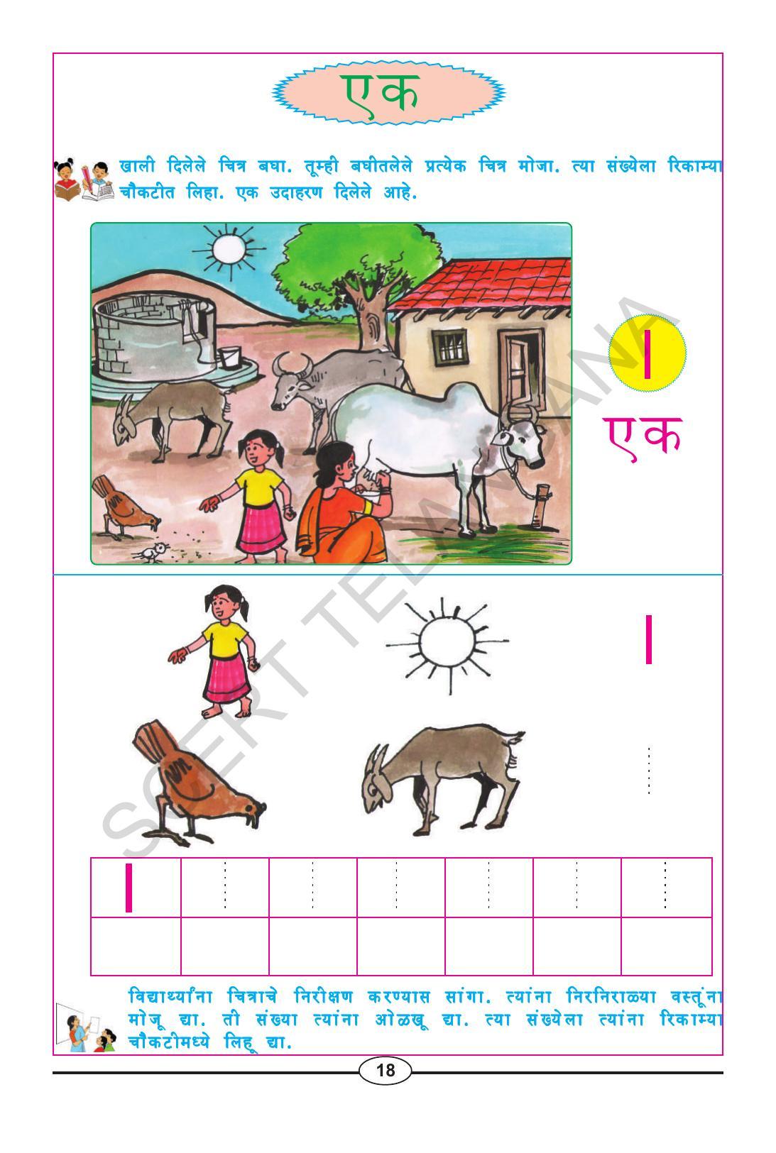 TS SCERT Class 1 Maths (Marathi Medium) Text Book - Page 30