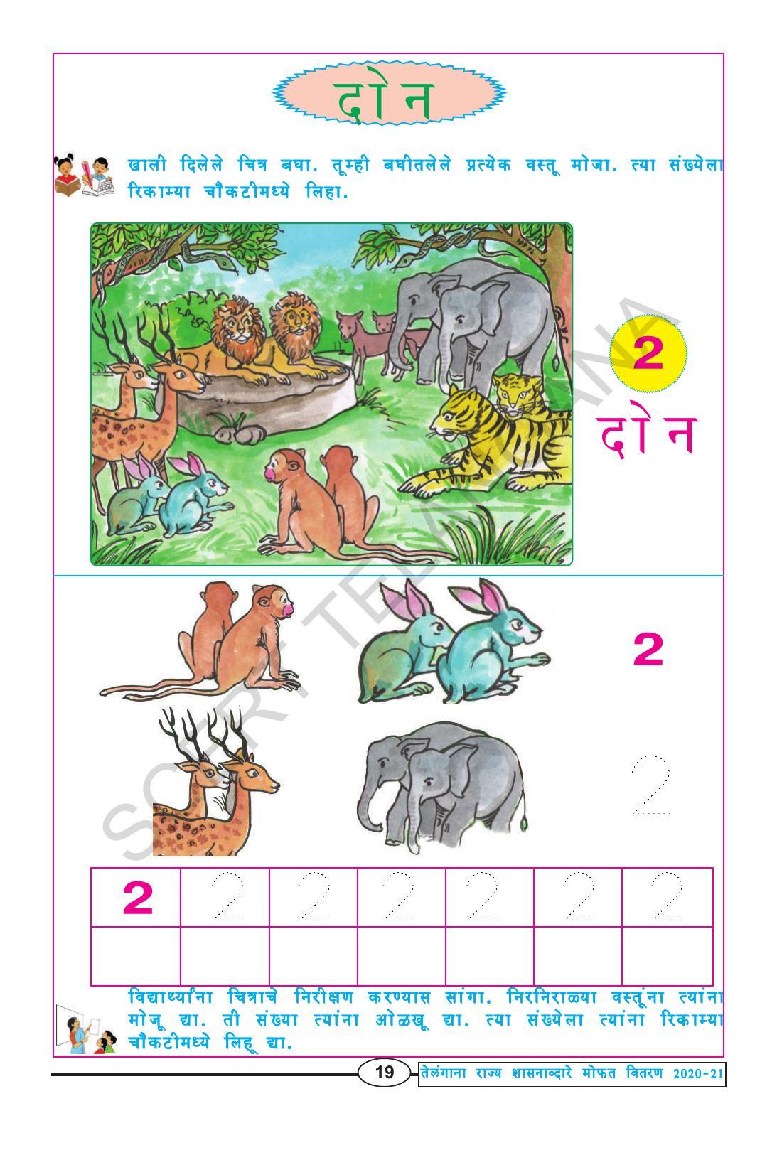 TS SCERT Class 1 Maths (Marathi Medium) Text Book - Page 31