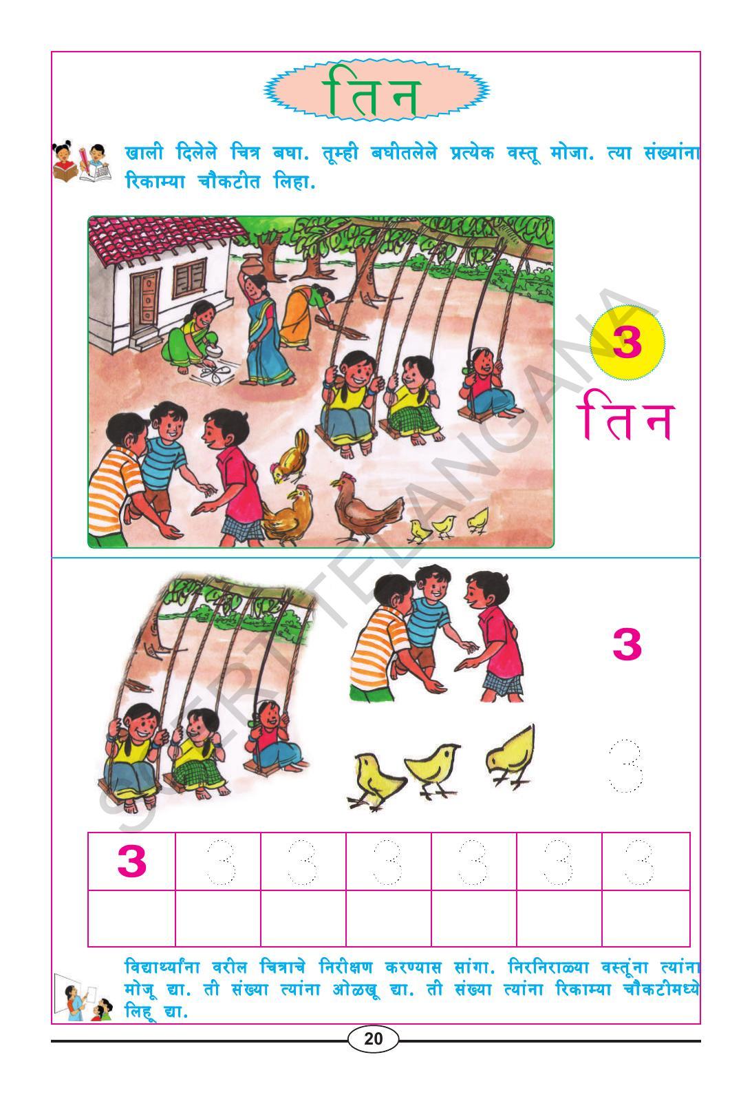 TS SCERT Class 1 Maths (Marathi Medium) Text Book - Page 32