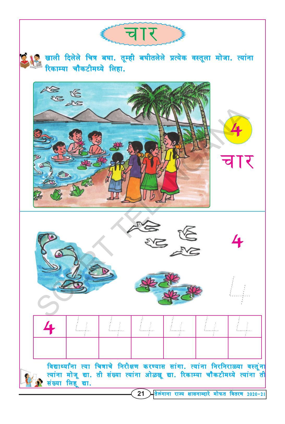 TS SCERT Class 1 Maths (Marathi Medium) Text Book - Page 33