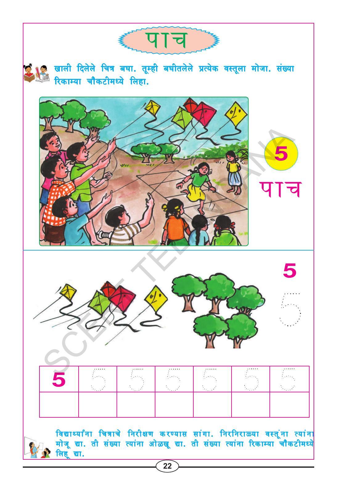 TS SCERT Class 1 Maths (Marathi Medium) Text Book - Page 34