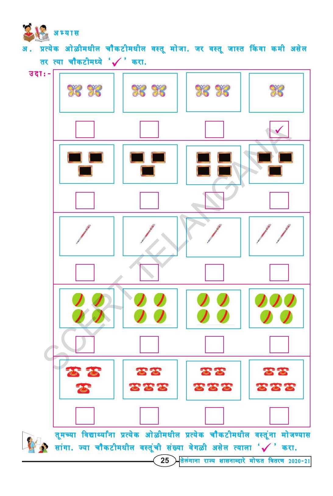 TS SCERT Class 1 Maths (Marathi Medium) Text Book - Page 37