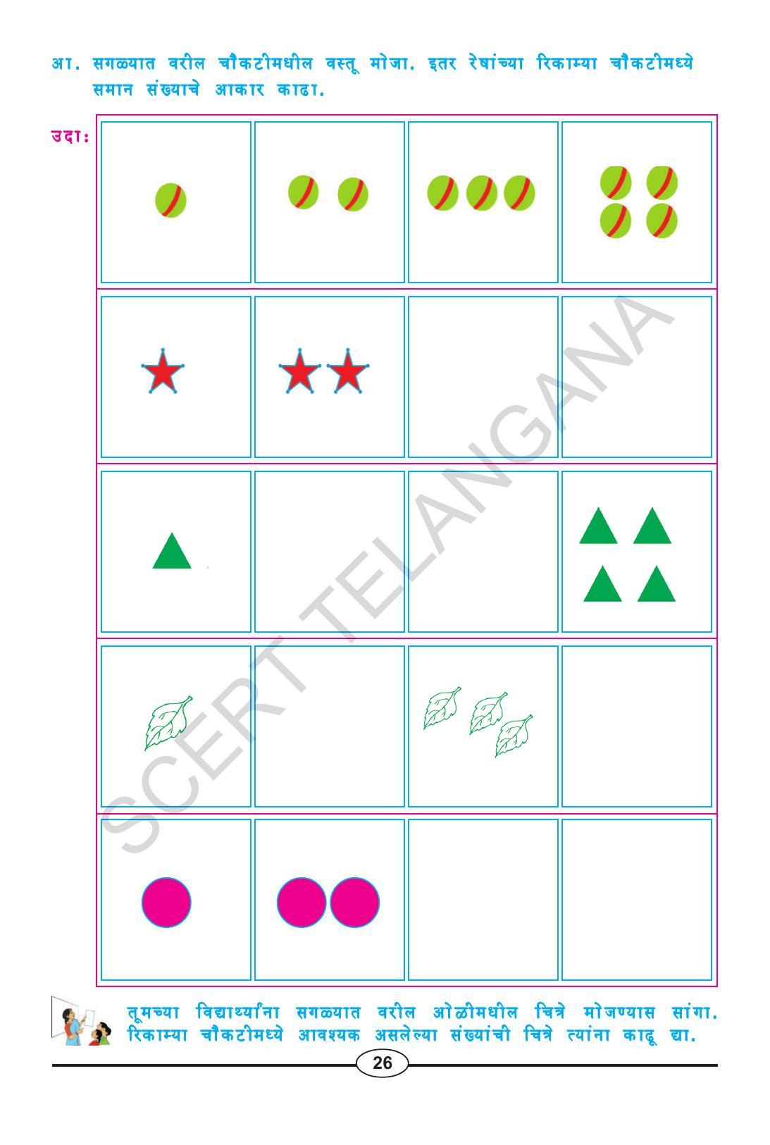 TS SCERT Class 1 Maths (Marathi Medium) Text Book - Page 38
