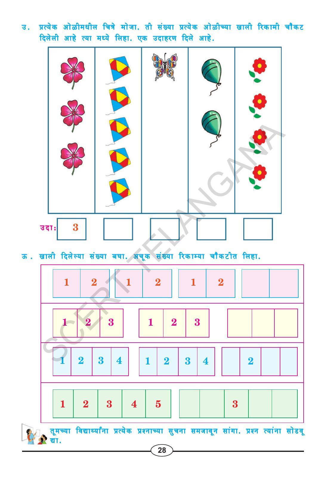 TS SCERT Class 1 Maths (Marathi Medium) Text Book - Page 40