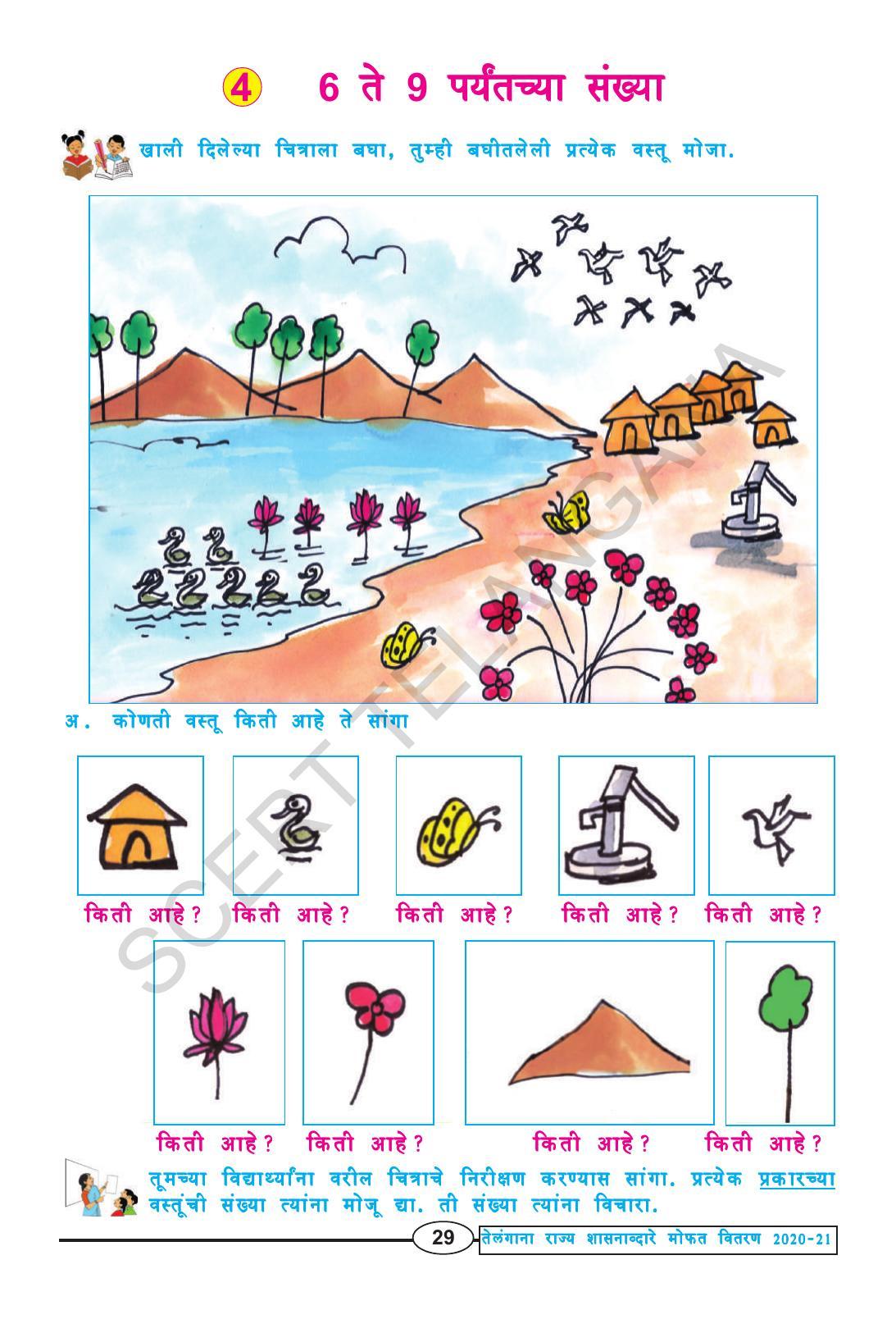 TS SCERT Class 1 Maths (Marathi Medium) Text Book - Page 41