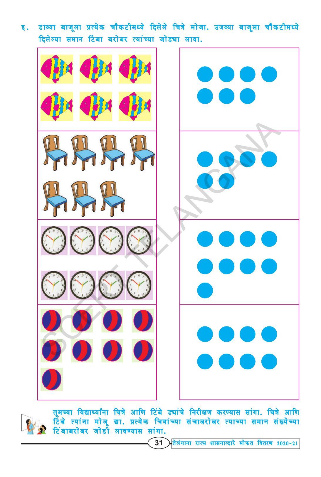 TS SCERT Class 1 Maths (Marathi Medium) Text Book - Page 43