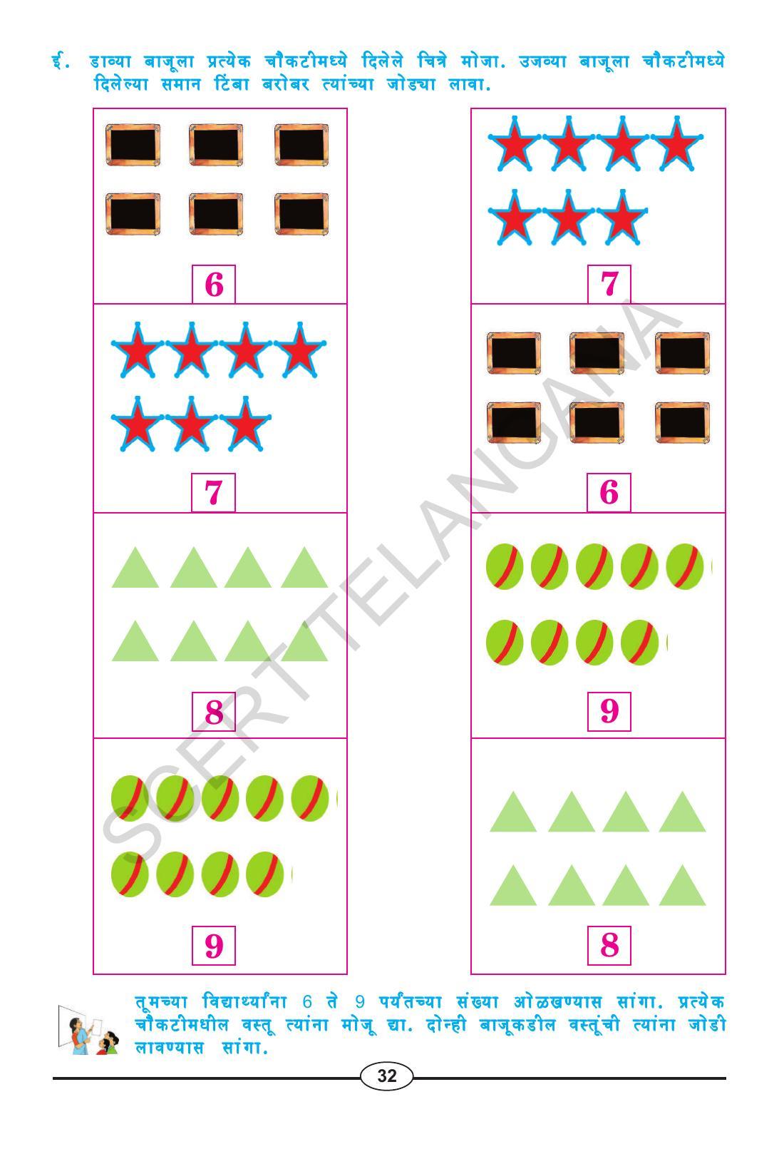 TS SCERT Class 1 Maths (Marathi Medium) Text Book - Page 44