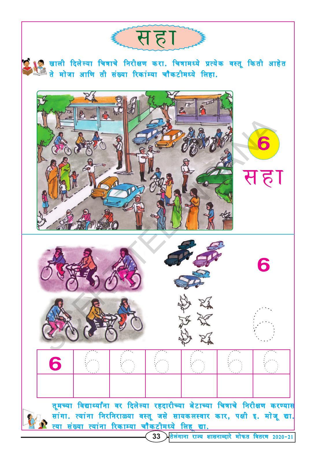 TS SCERT Class 1 Maths (Marathi Medium) Text Book - Page 45