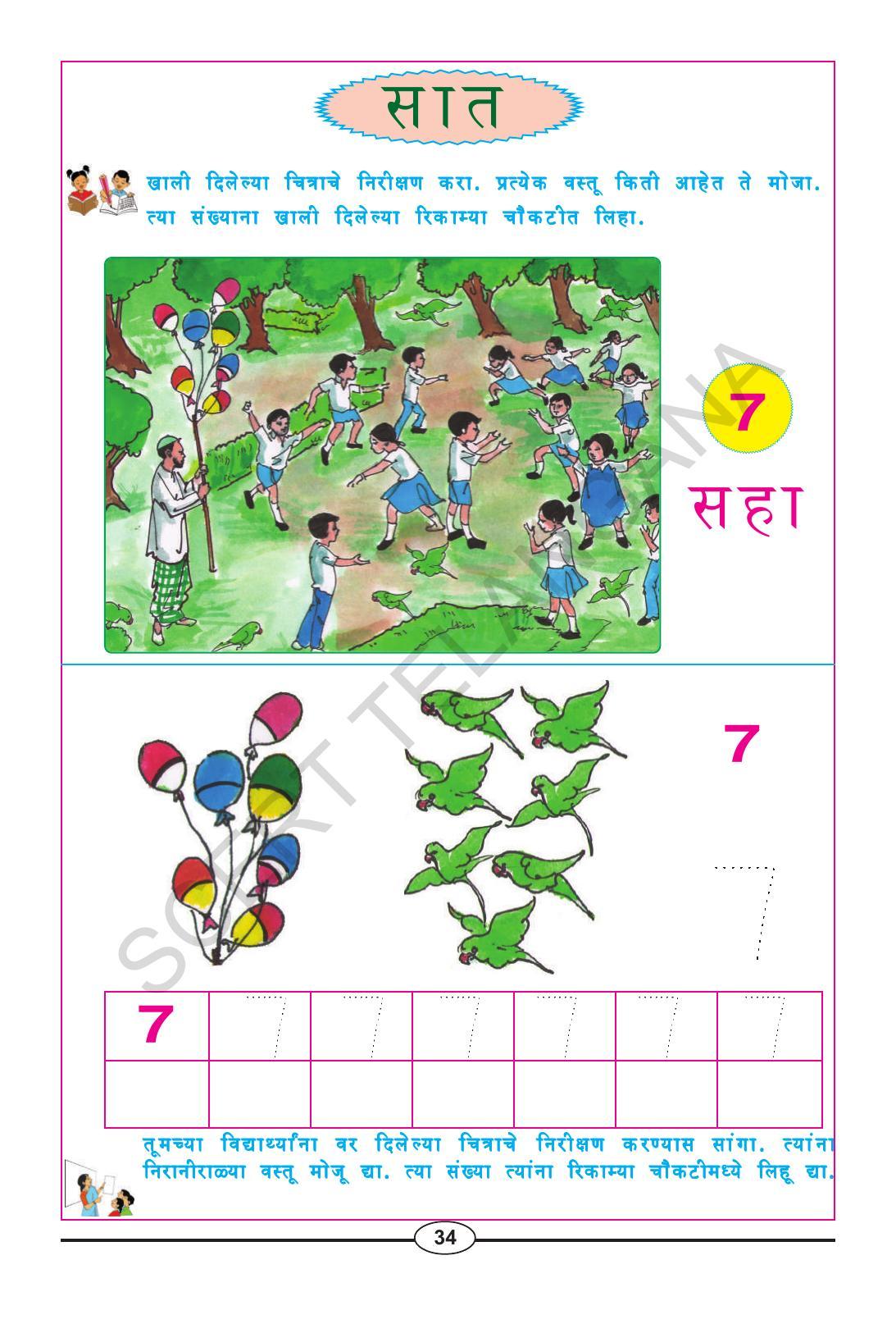 TS SCERT Class 1 Maths (Marathi Medium) Text Book - Page 46