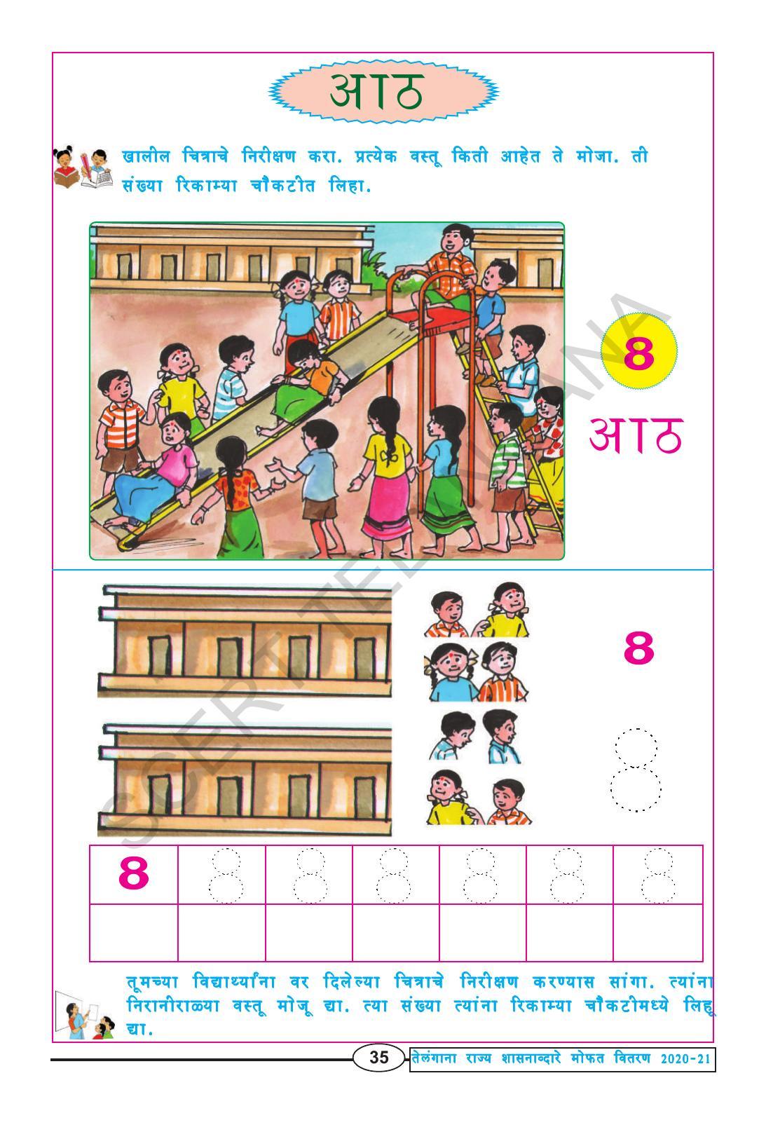 TS SCERT Class 1 Maths (Marathi Medium) Text Book - Page 47