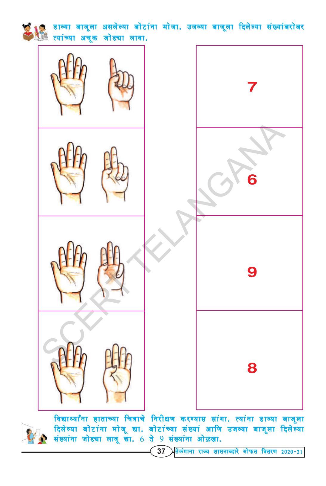 TS SCERT Class 1 Maths (Marathi Medium) Text Book - Page 49