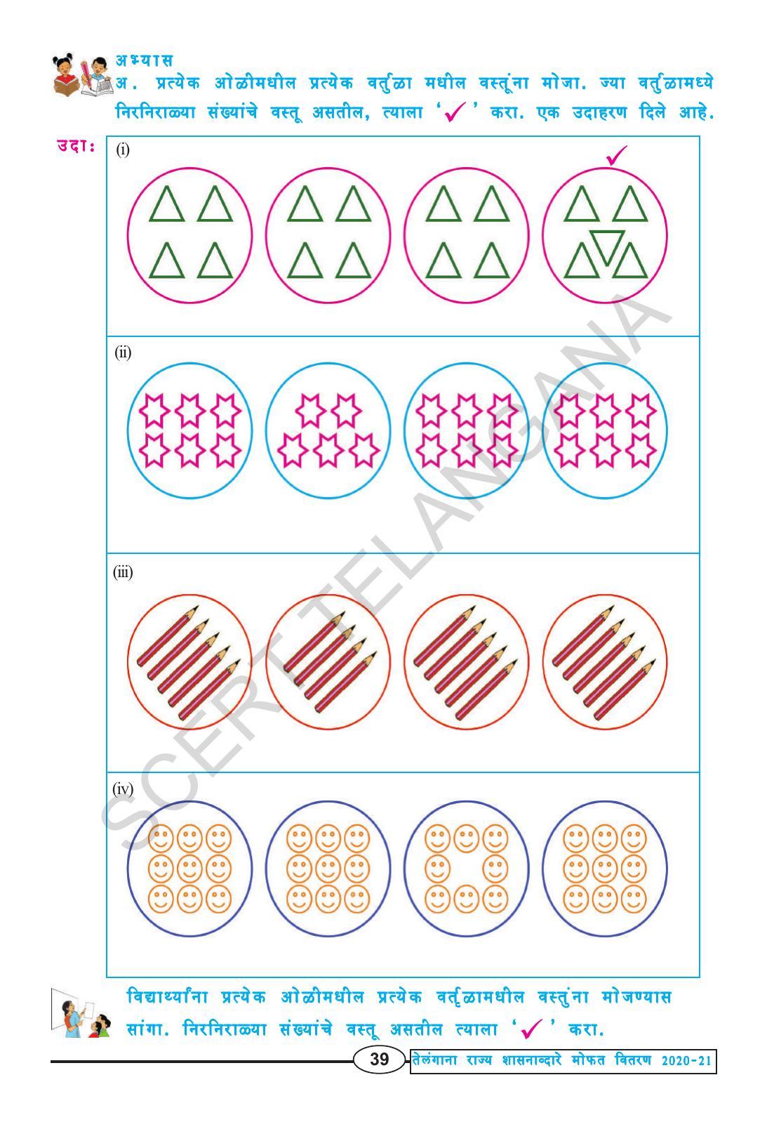 TS SCERT Class 1 Maths (Marathi Medium) Text Book - Page 51