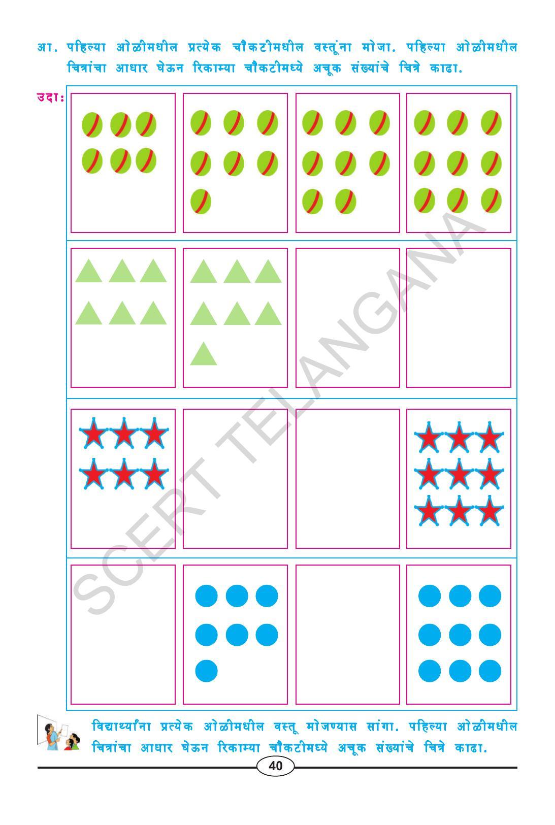 TS SCERT Class 1 Maths (Marathi Medium) Text Book - Page 52