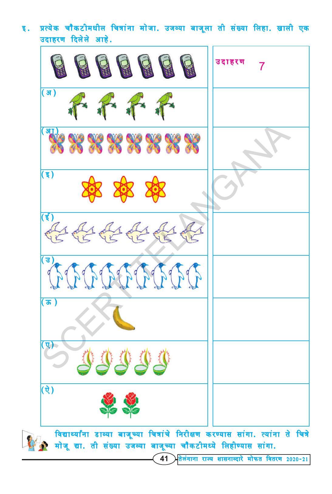 TS SCERT Class 1 Maths (Marathi Medium) Text Book - Page 53