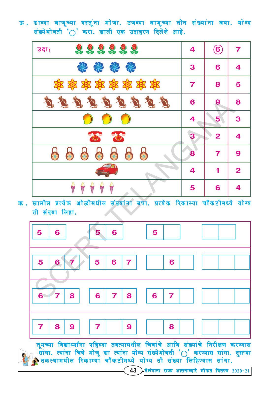 TS SCERT Class 1 Maths (Marathi Medium) Text Book - Page 55